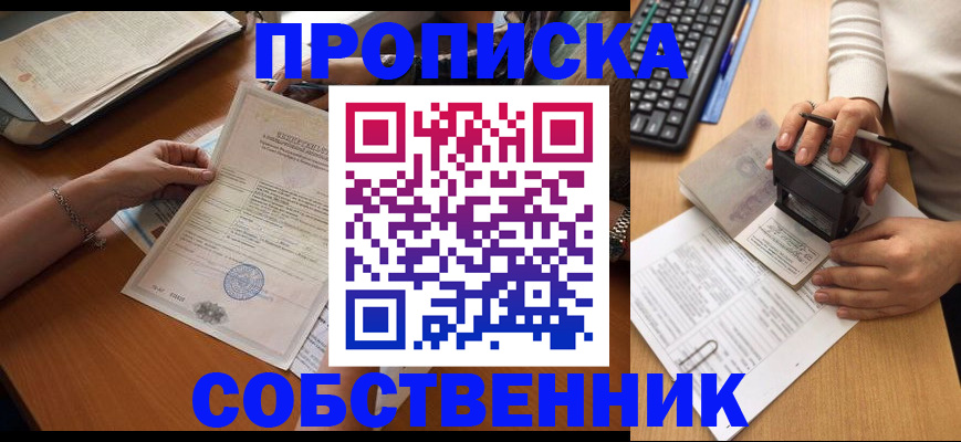 временная регистрация для всех в Тайшете