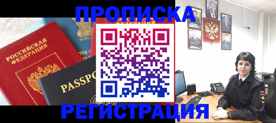 прописка штамп в Тайшете