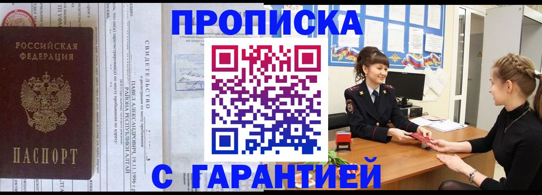 прописка в Тайшете